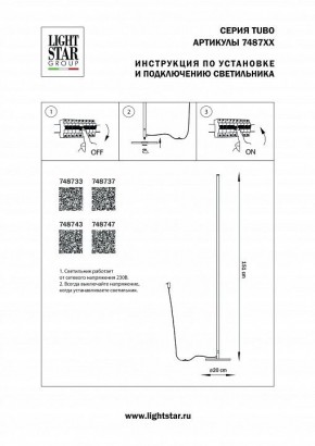 Торшер Lightstar Tubo 748743 в Екатеринбурге - mebel24.online | фото 2