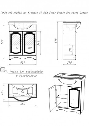 Тумба под умывальник "Классика 65" RICH Белое Дерево без ящика Домино (DR6016T) в Екатеринбурге - mebel24.online | фото 2