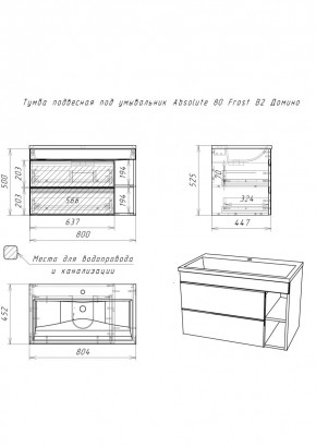Тумба подвесная под умывальник "Absolute 80" Frost с двумя ящиками В2 Домино (DF3402T) в Екатеринбурге - mebel24.online | фото 2