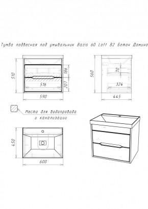 Тумба подвесная под умывальник "Bazis 60" Loft В2 Бетон Домино (DL5601T) в Екатеринбурге - mebel24.online | фото 2