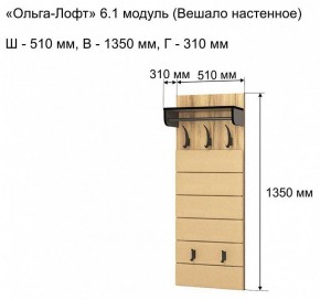 Вешалка-полка Ольга-лофт 6.1 в Екатеринбурге - mebel24.online | фото 3