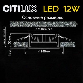 Встраиваемый светильник Citilux Кинто CLD5112N в Екатеринбурге - mebel24.online | фото 6