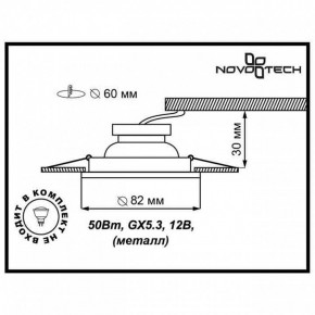 Встраиваемый светильник Novotech Classic 369705 в Екатеринбурге - mebel24.online | фото 3