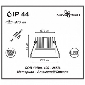 Встраиваемый светильник Novotech Metis 357586 в Екатеринбурге - mebel24.online | фото 3