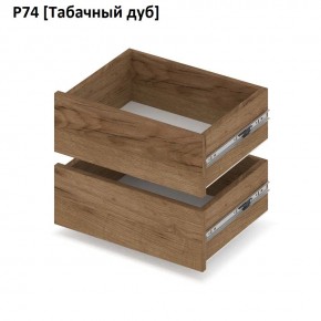 РОЛАНД Выдвижные ящики  Р76 в Екатеринбурге - mebel24.online | фото 10