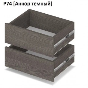 РОЛАНД Выдвижные ящики  Р76 в Екатеринбурге - mebel24.online | фото 3